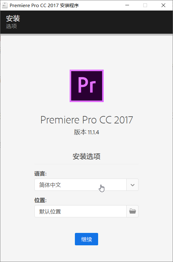Adobe Premiere Pro CC 2017免费下载及安装教程