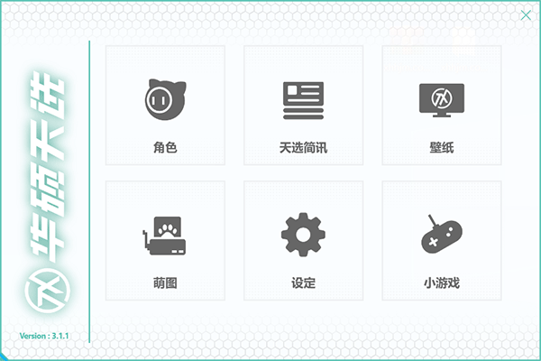 天选姬桌宠下载，华硕官方互动类虚拟桌面宠物