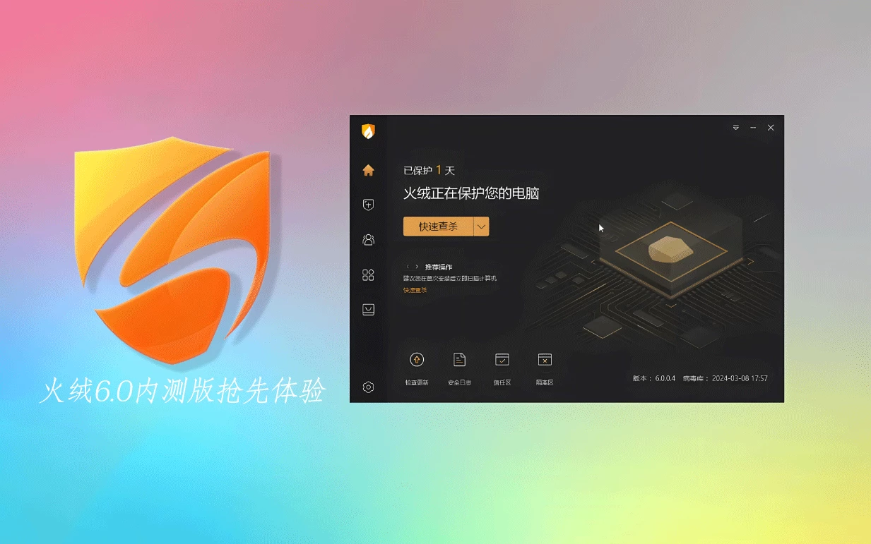 火绒6.0内测版抢先体验:界面大改,功能增多