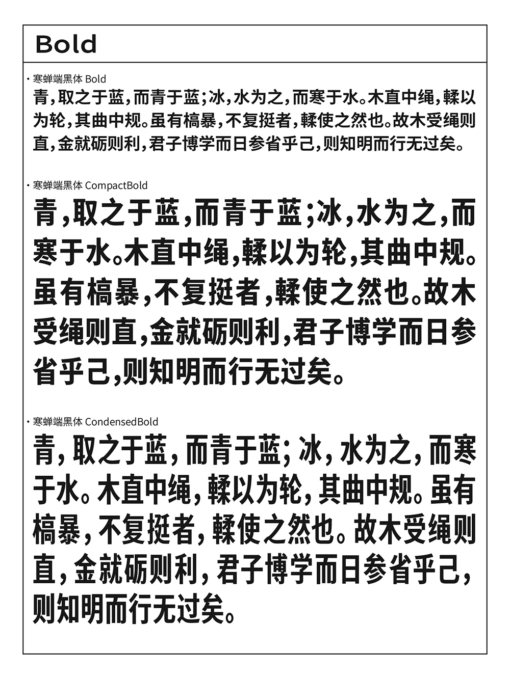 寒蝉端黑体