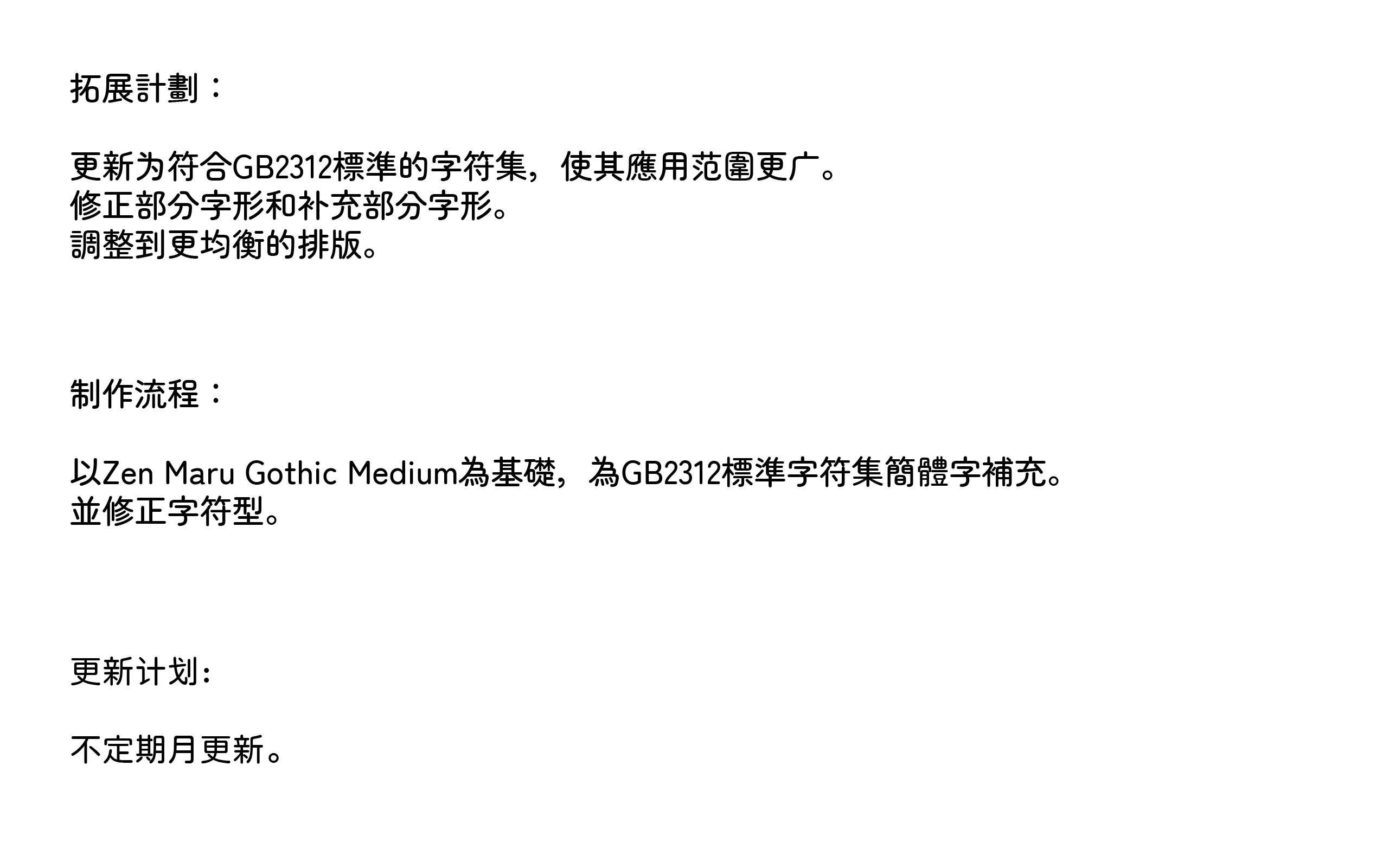 寒蝉半圆体下载及预览，基于Zen字形改造的免费商用字体