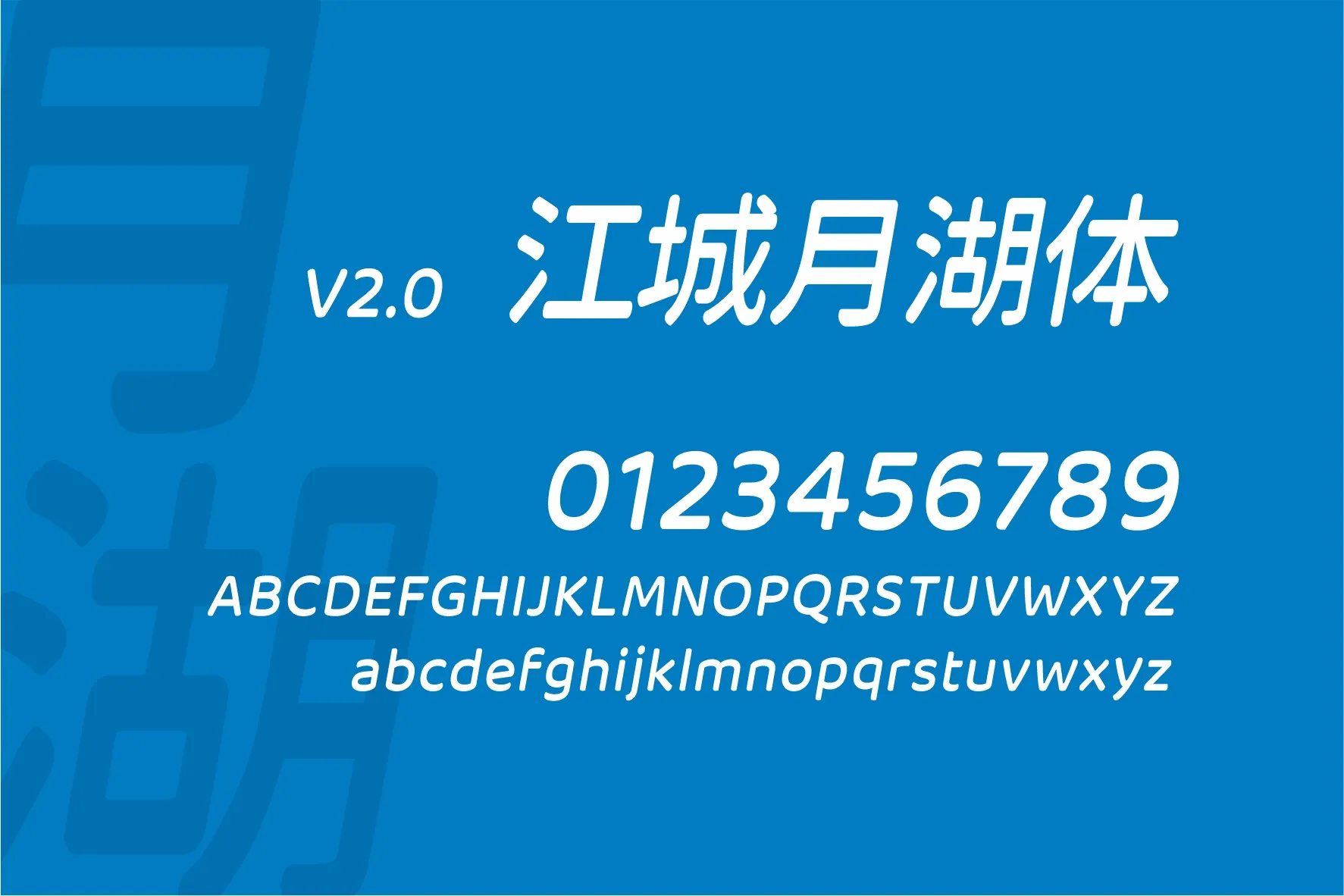 江城月湖体字体下载及预览，一款偏柔美风格的免费商用字体