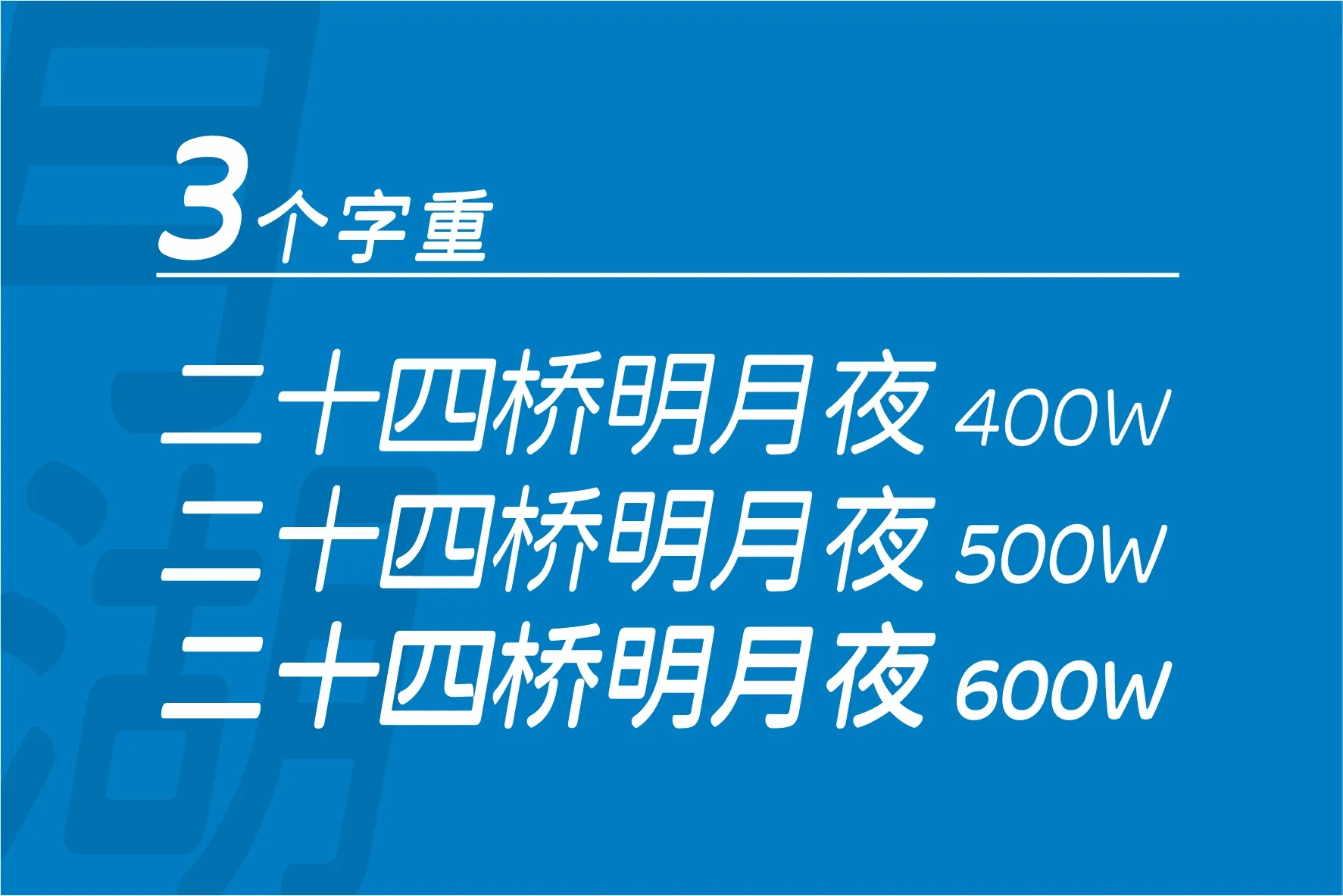 江城月湖体字体下载及预览，一款偏柔美风格的免费商用字体