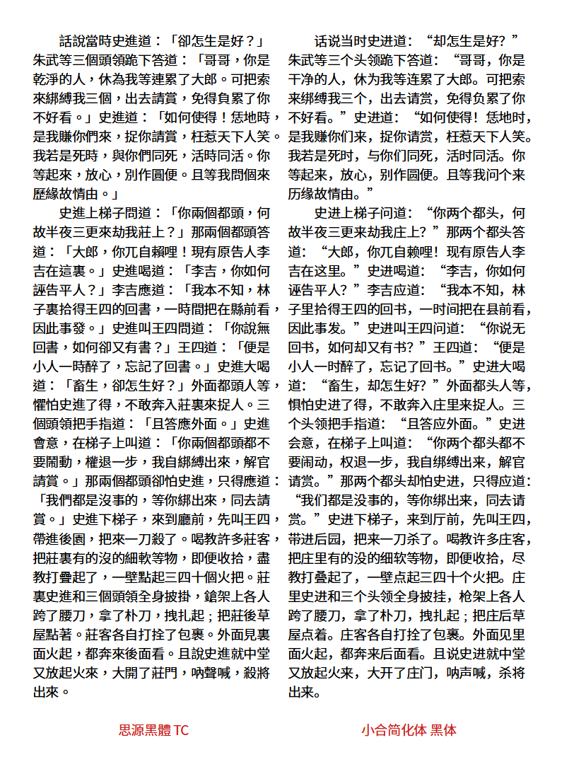 小合简化体黑体下载及预览，繁入简出的免费商用字体