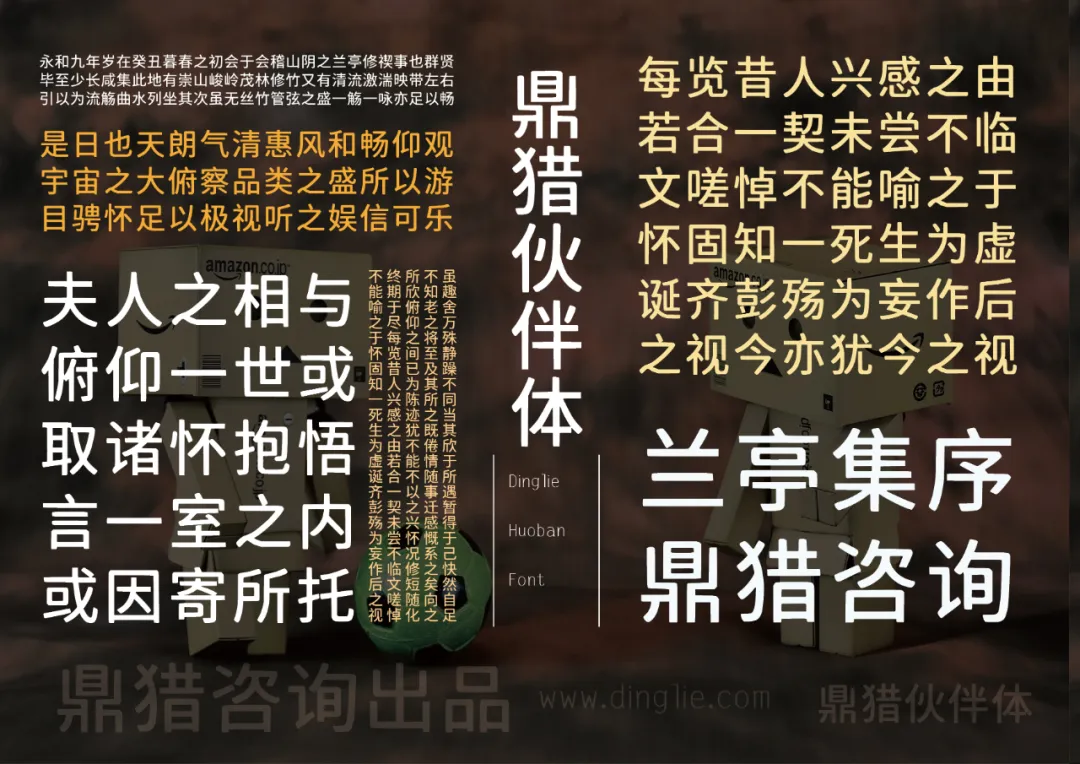 鼎猎伙伴体免费商用字体,一款原创多应用场景黑体字