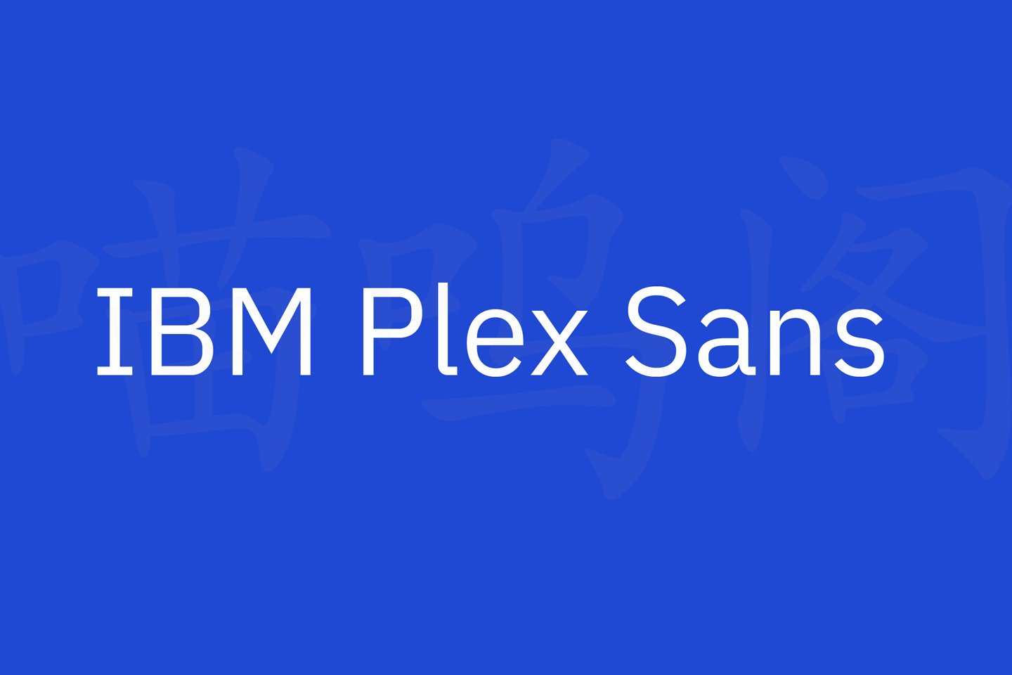 IBM Plex字体下载及预览,IBM公司开源的免费商用字体