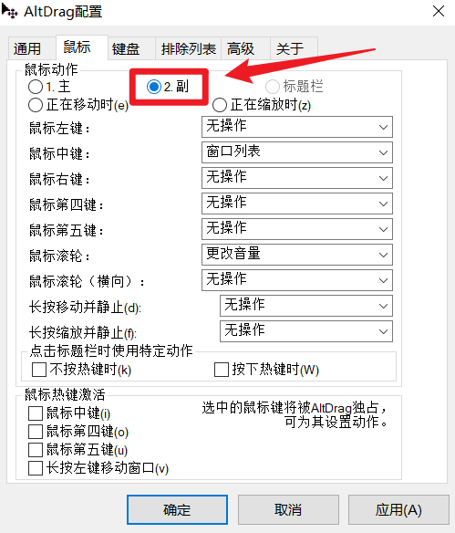 AltSnap:免费开源的Windows窗口管理软件