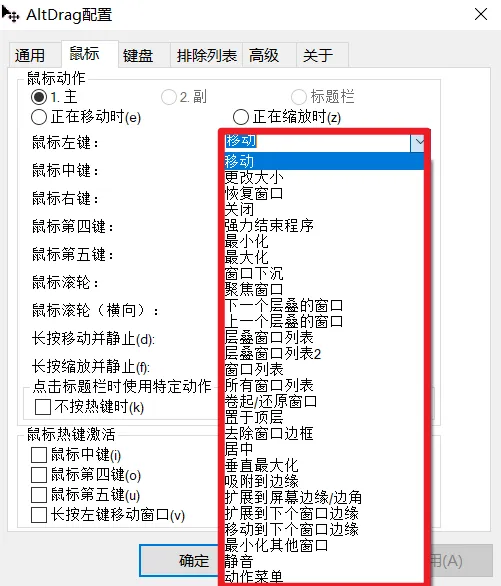 AltSnap:免费开源的Windows窗口管理软件