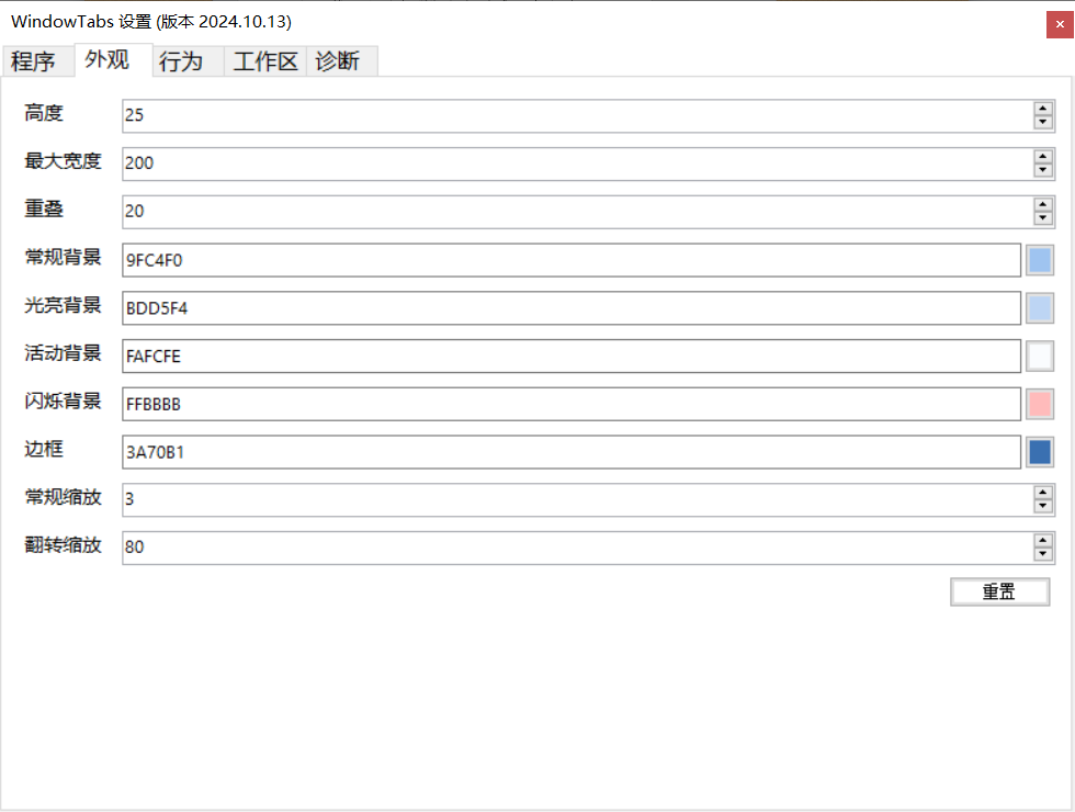 WindowTabs中文汉化版,免费开源的Windows桌面窗口管理工具