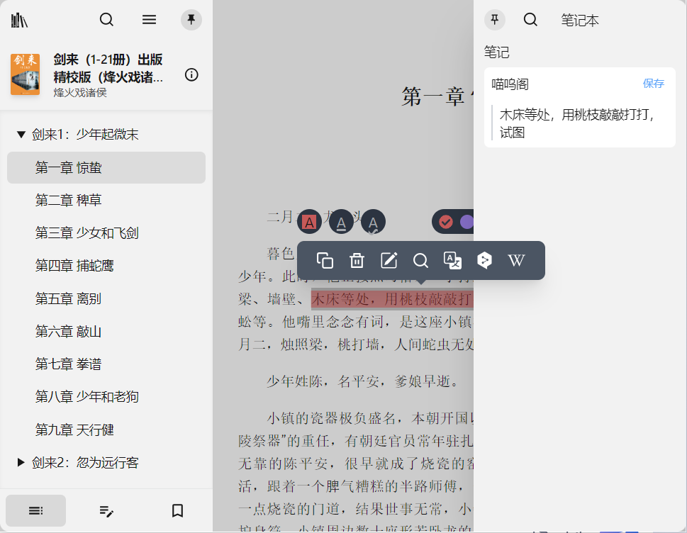 Readest电子书阅读器，开源跨平台，沉浸式阅读的新选择