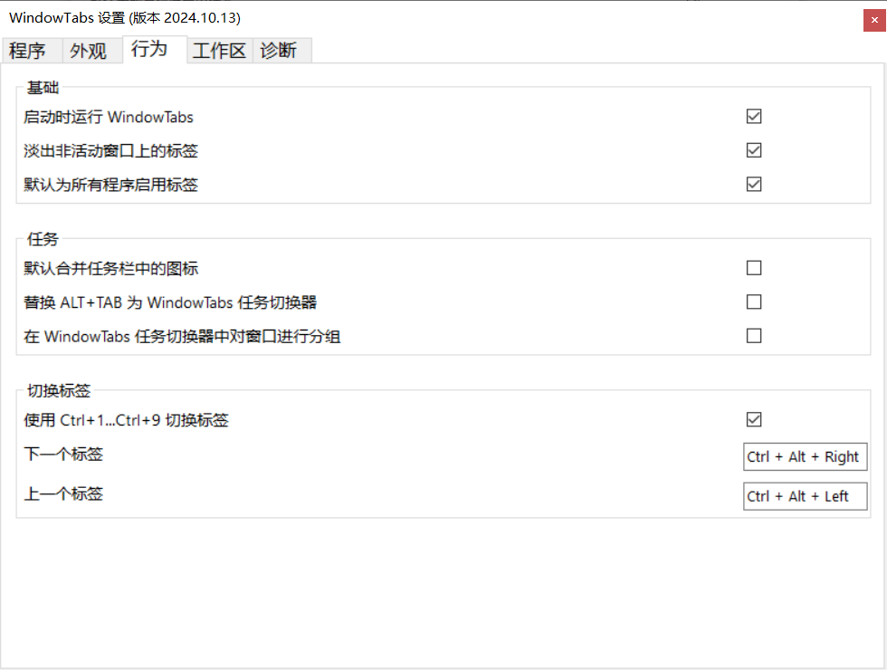 WindowTabs中文汉化版,免费开源的Windows桌面窗口管理工具