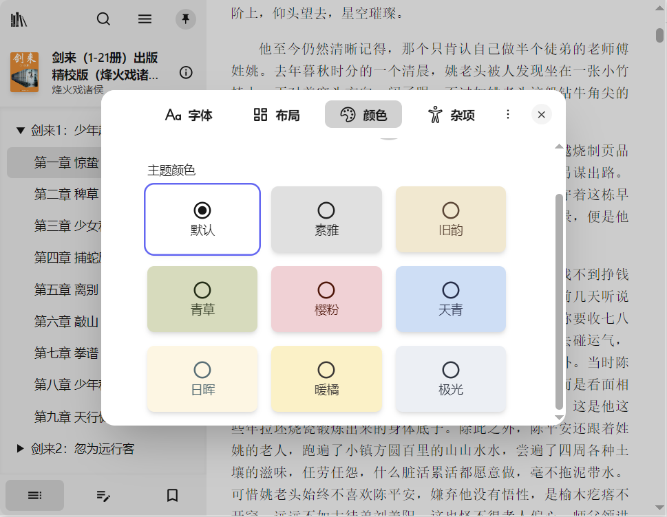 Readest电子书阅读器，开源跨平台，沉浸式阅读的新选择