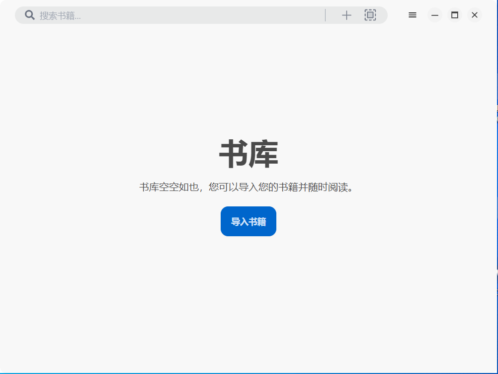 Readest电子书阅读器，开源跨平台，沉浸式阅读的新选择