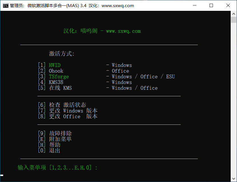 Microsoft Activation Scripts（MAS）-免费开源的Windows/Office激活工具
