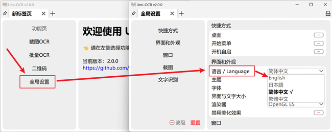 Umi-OCR:免费开源的可批量离线使用的光学字符识别(OCR)工具
