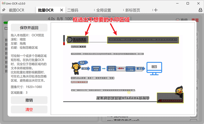 Umi-OCR:免费开源的可批量离线使用的光学字符识别(OCR)工具