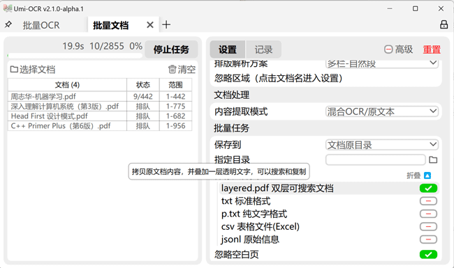 Umi-OCR:免费开源的可批量离线使用的光学字符识别(OCR)工具