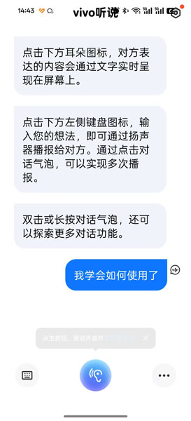vivo听说：一款集实时语音转文字、文字播报等功能的专业软件