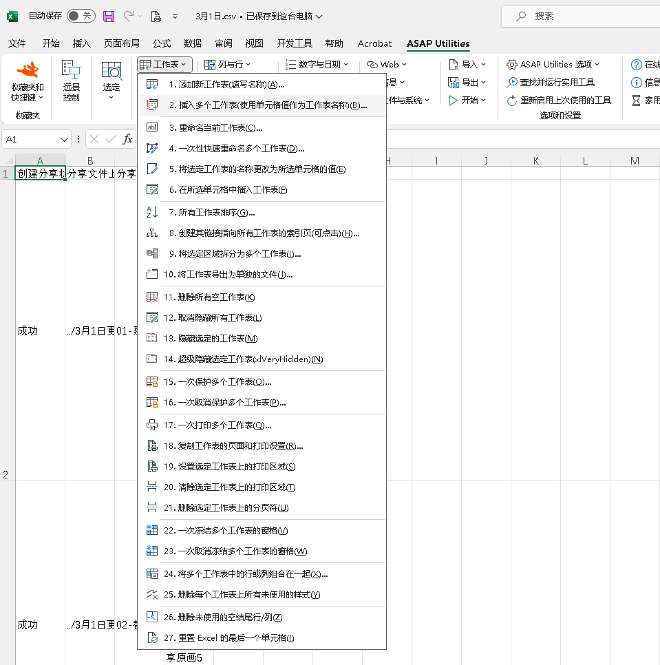 ASAP Utilities简体中文版，内置300多个工具的强大Excel插件