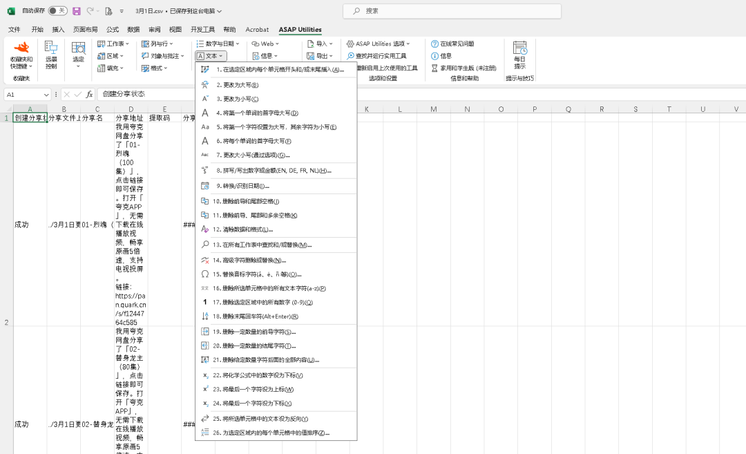 ASAP Utilities简体中文版，内置300多个工具的强大Excel插件