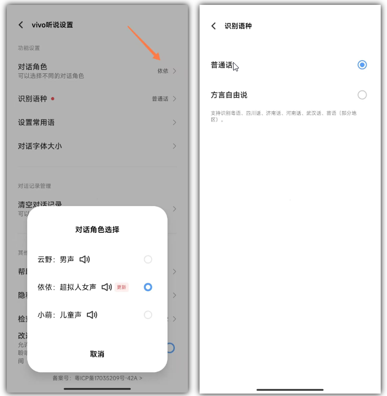 vivo听说：一款集实时语音转文字、文字播报等功能的专业软件