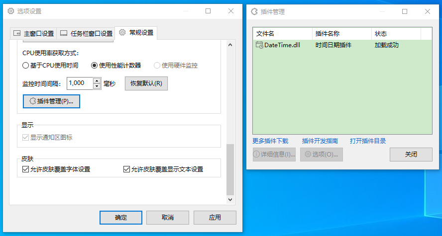 TrafficMonitor:免费开源的多功能电脑温度网速监控悬浮窗工具