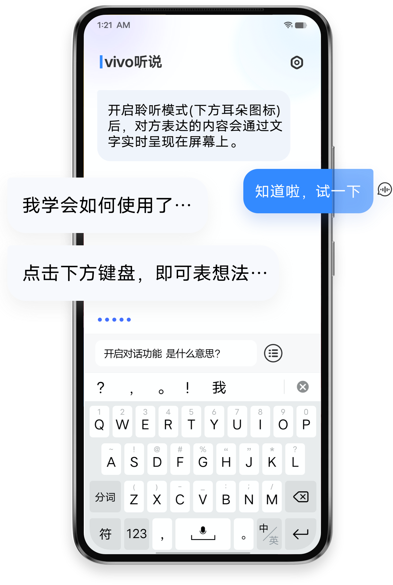 vivo听说：一款集实时语音转文字、文字播报等功能的专业软件