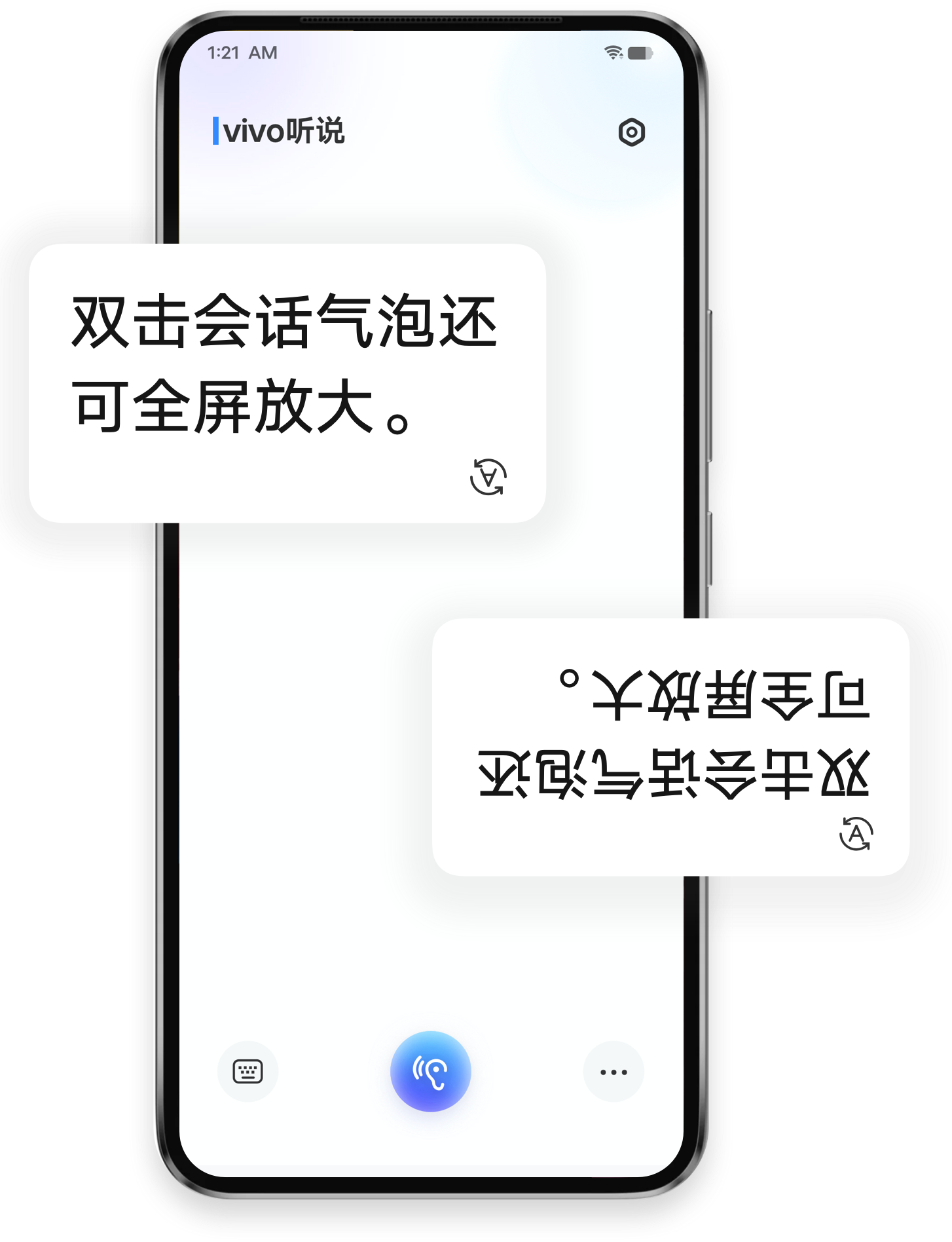 vivo听说：一款集实时语音转文字、文字播报等功能的专业软件