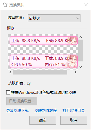 TrafficMonitor:免费开源的多功能电脑温度网速监控悬浮窗工具