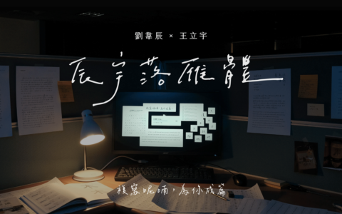 辰宇落雁体 2.0字体下载，两位学生打造的一款开源免费商用手写字体