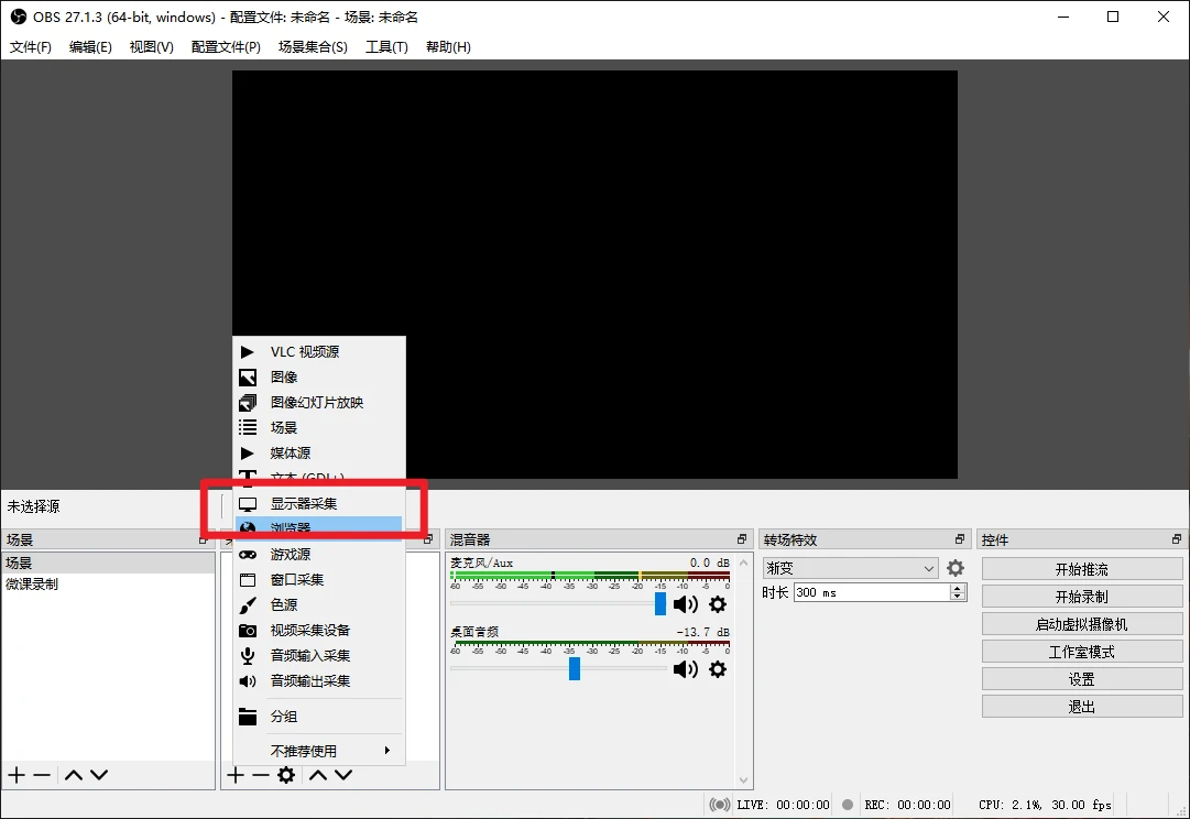 OBS Studio官方版下载及教程，免费开源的视频录制和直播软件