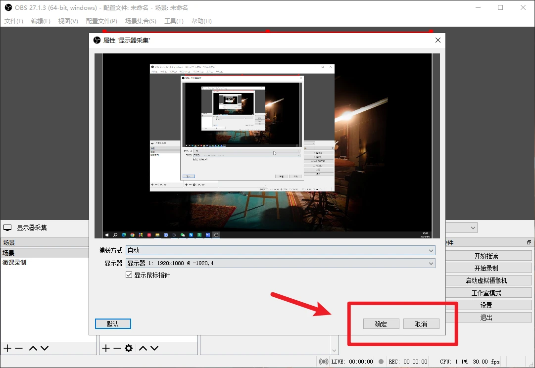 OBS Studio官方版下载及教程，免费开源的视频录制和直播软件