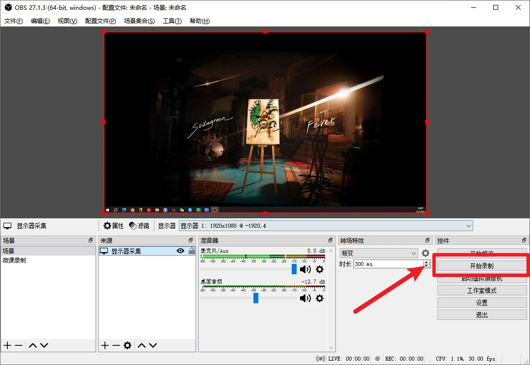 OBS Studio官方版下载及教程，免费开源的视频录制和直播软件
