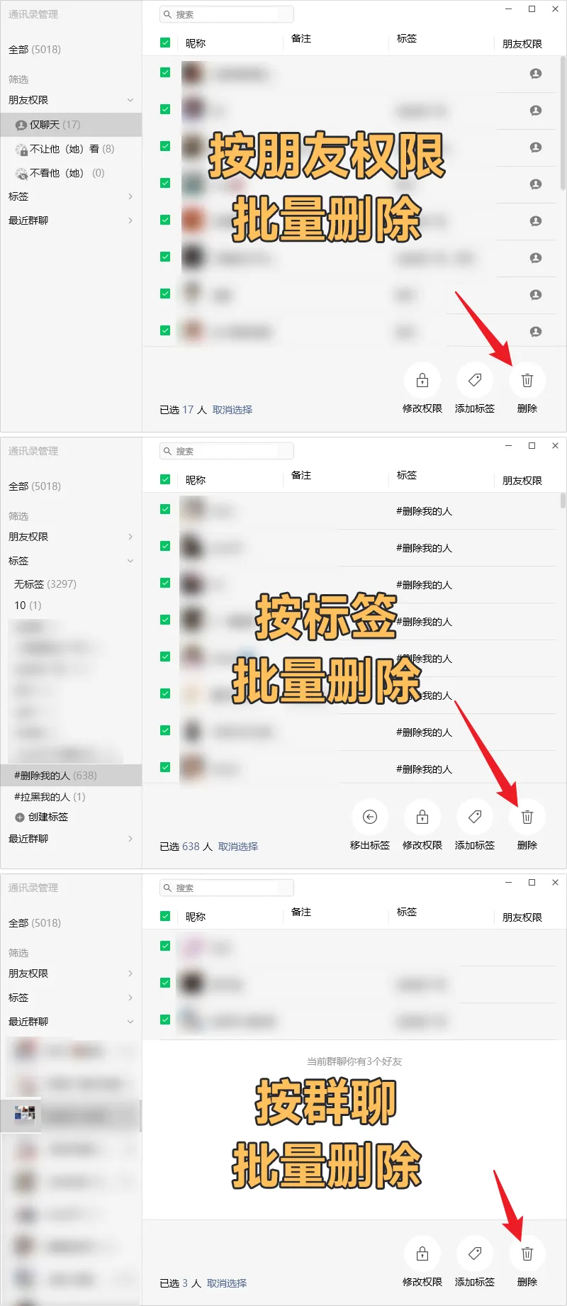 原来很多人都不知道，微信自带了2种批量删除微信好友的方法