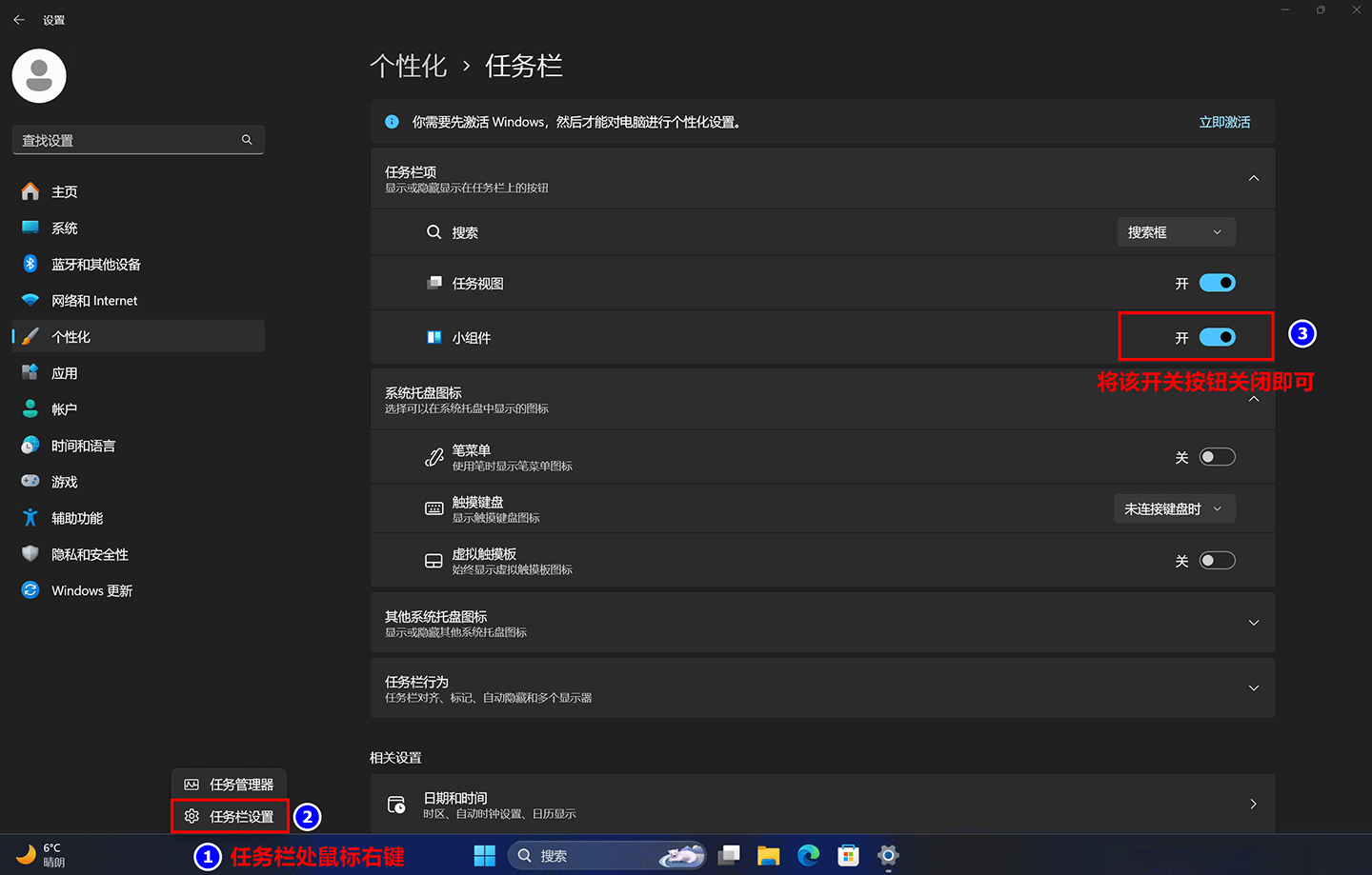 三种方法教你如何关闭 Windows 11任务栏的小组件