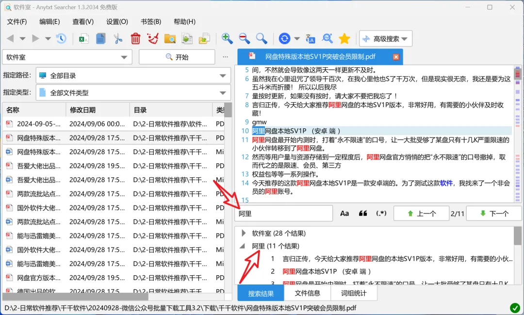 Anytxt Searcher免费版,电脑本地文件搜索工具,支持100多种格式