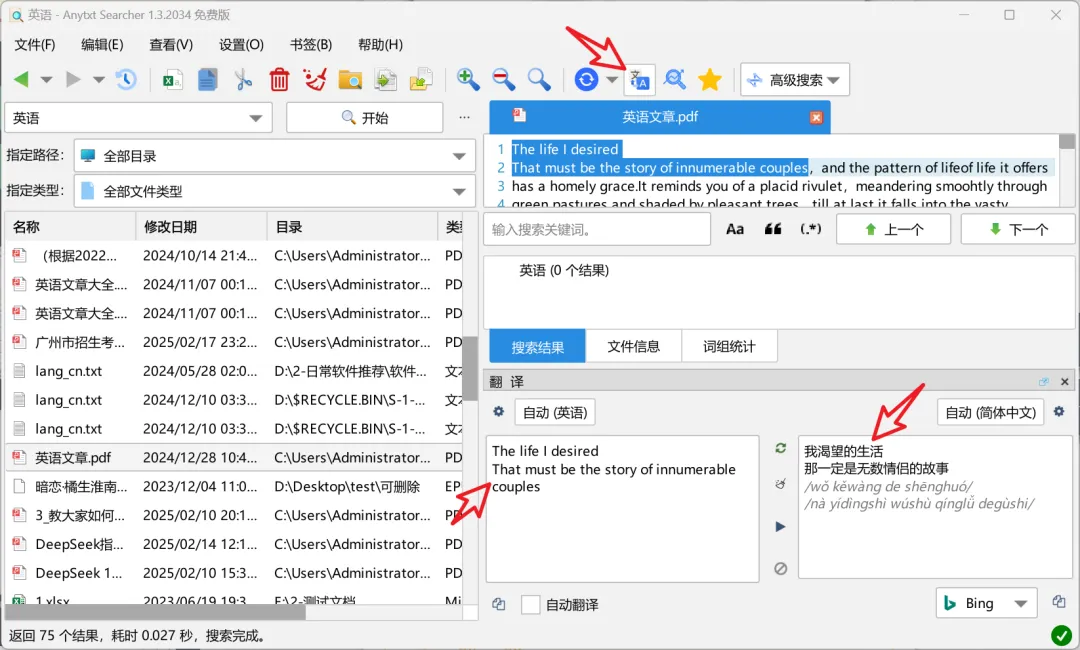 Anytxt Searcher免费版,电脑本地文件搜索工具,支持100多种格式