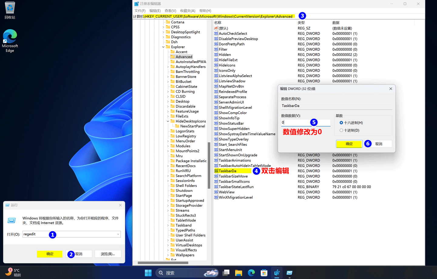 三种方法教你如何关闭 Windows 11任务栏的小组件