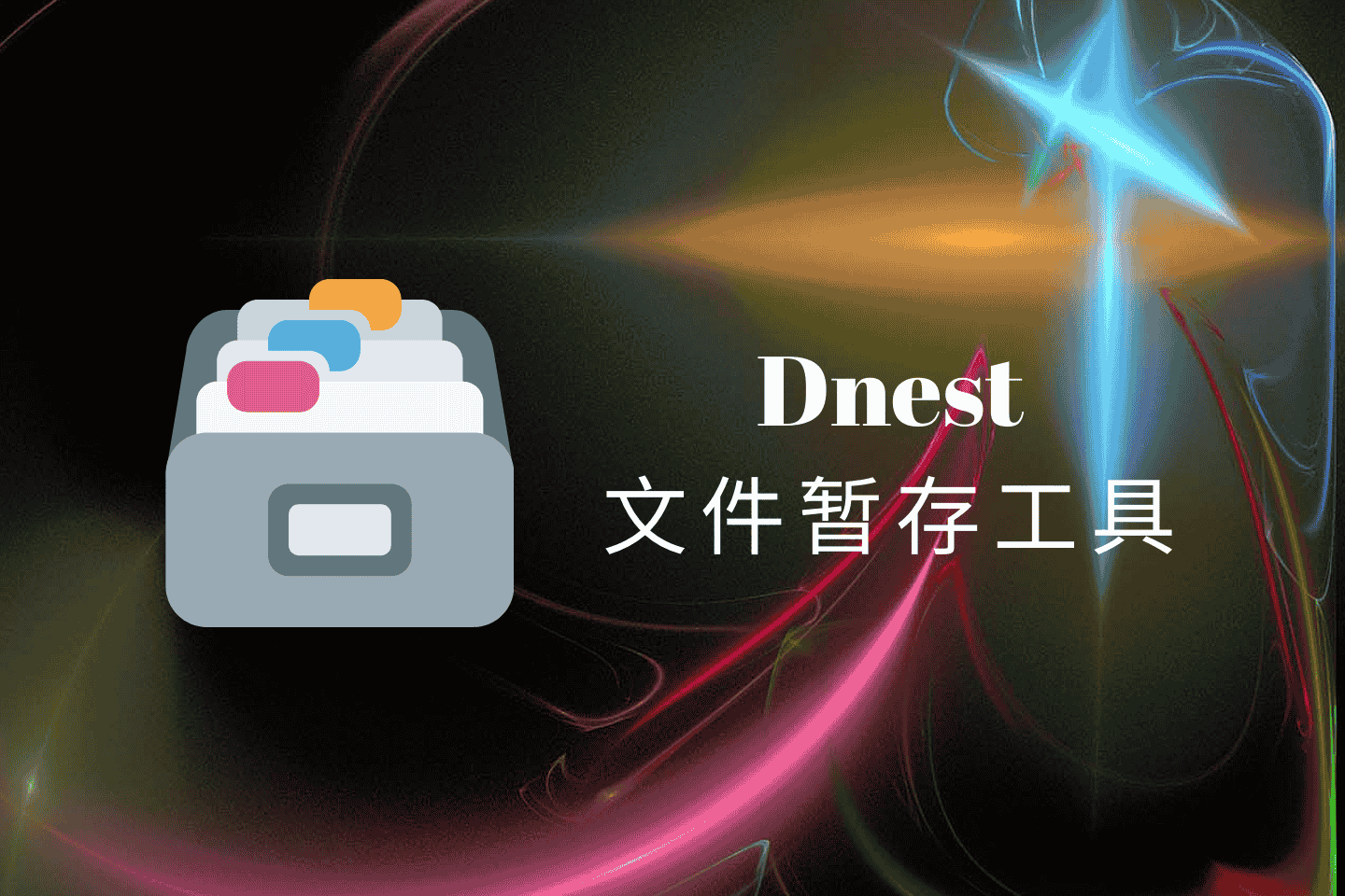 Dnest：专为Windows用户设计的文件暂存工具，类似于MacOS上的Yoink