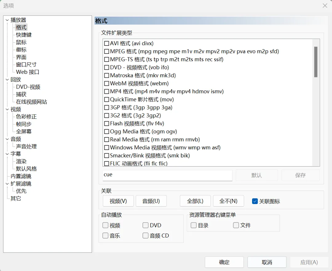 MPC-BE：免费开源的轻量级全能音视频播放器