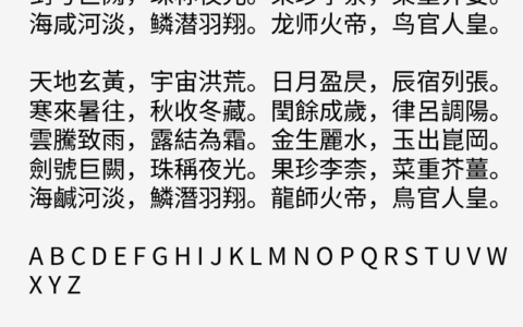 字体测试