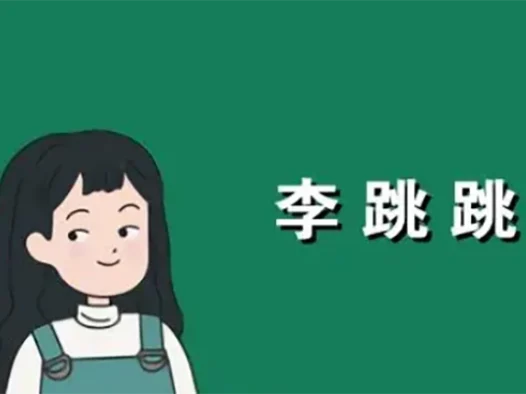 李跳跳v2.2官方正式版下载,配合879条广告拦截规则效果更佳