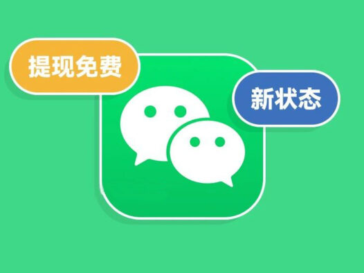 微信提现到银行卡怎么免手续费？官方支招每月领取1.2万额度