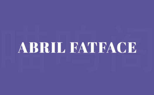 Abril Fatface字体下载,适合标题使用的一款免费可商用衬线字体